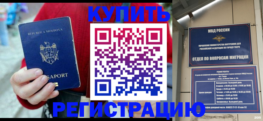 временная регистрация купить в Хадыженске