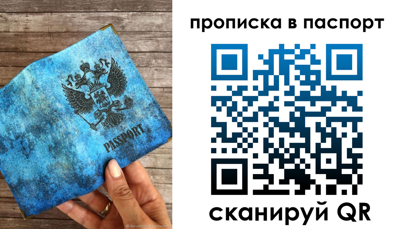 прописка для работы в Хадыженске