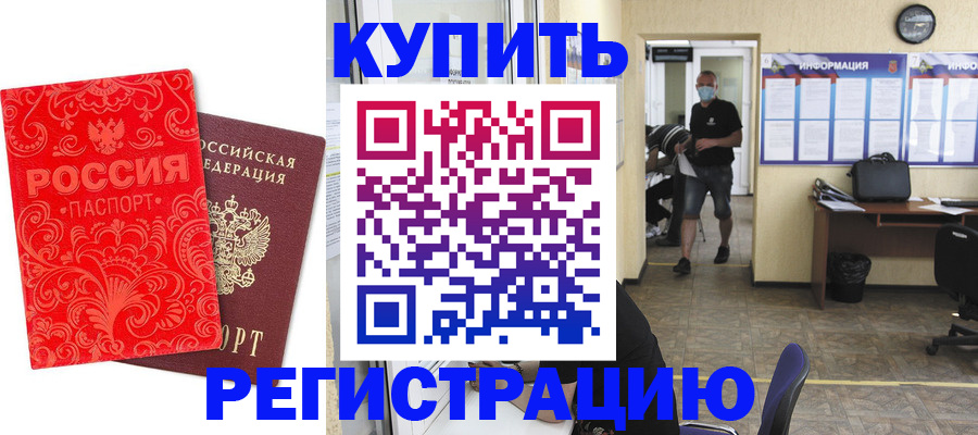 временная регистрация купить в Хадыженске
