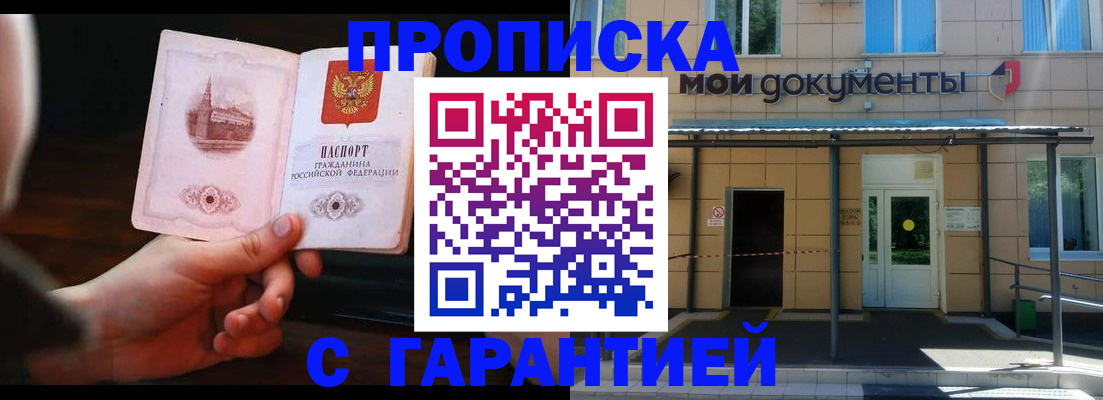 временная регистрация законно в Хадыженске