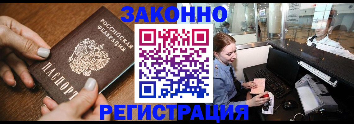 прописка для школы в Хадыженске