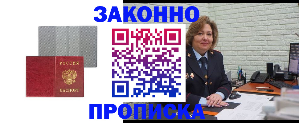 прописка гарантия в Хадыженске