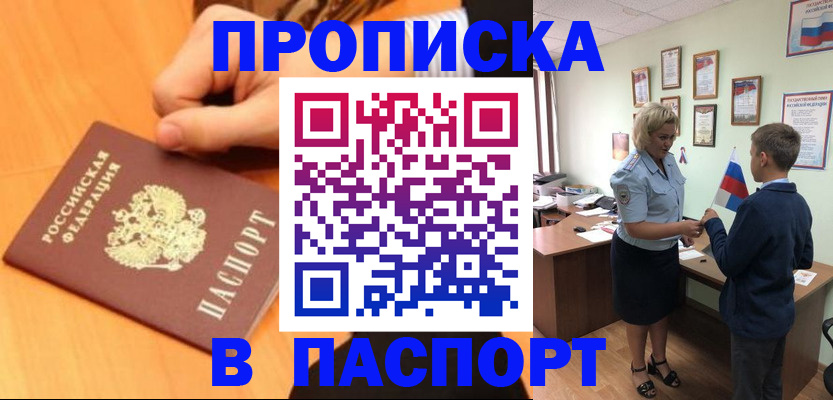 пропишу в квартире в Хадыженске