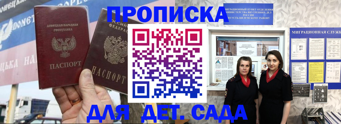 временная регистрация для школы в Хадыженске